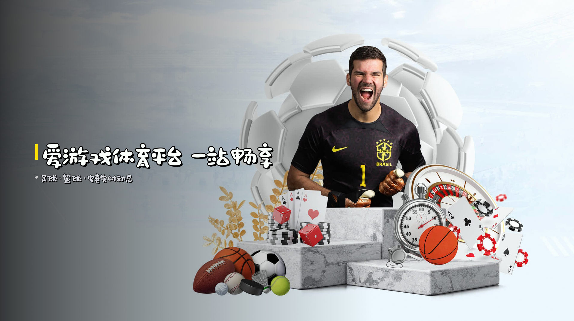 <strong>爱游戏体育平台</strong> 一站畅享